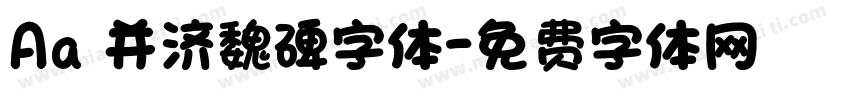 Aa 并济魏碑字体字体转换